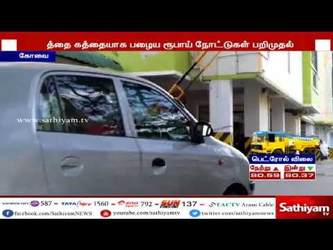 60 லட்சம் ரூபாய் மதிப்பிலான பழைய ஆயிரம் ரூபாய் நோட்டுகள், இரு தொழிலதிபர்கள் கைது