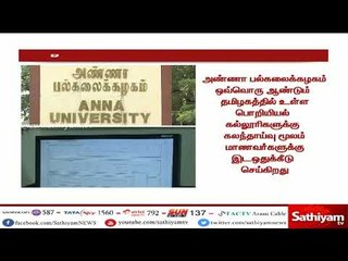 பொறியியல் படிப்பு கலந்தாய்வுக்காக சான்றிதழ் சரிபார்க்கும் பணி நடைபெற்று வருகிறது