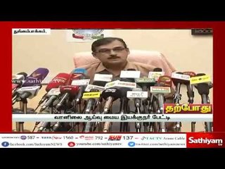 வானிலை ஆய்வு மைய இயக்குநர் பேட்டி