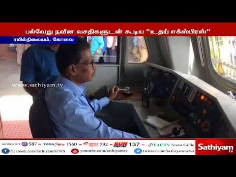 கோவை – பெங்களூரு இடையே இரண்டடுக்கு ரயில் சேவை தொடக்கம் - மத்திய ரயில்வே இணையமைச்சர்