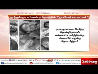 ஜாலியன் வாலாபாக் போன்ற தூத்துக்கடி துப்பாக்கிச்சூடு தமிழகத்திற்கு கரும்புள்ளி -  நீதிபதிகள் காட்டம்