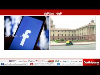 தகவல்களை செல்போன் நிறுவனங்களுடன் பகிர்ந்து கொண்ட பேஸ்புக் - மத்திய அரசு விளக்கம் கேட்டுள்ளது