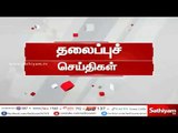 இன்றைய தலைப்புச் செய்திகள் | #TodayHeadlines | 09.06.18