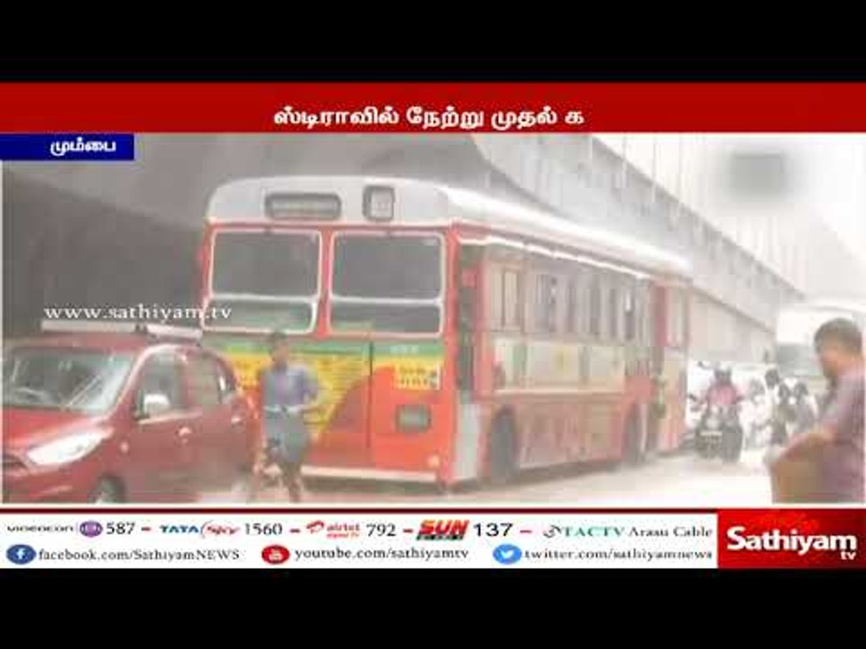 மகாராஷ்டிரா மாநிலத்தில் பெய்து வரும் கனமழையால் இயல்பு வாழ்க்கை பெரிதும் பாதிப்பு