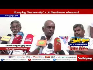 மோடிக்கு கொலை மிரட்டல் வெளியான விவகாரம் – மிரட்டலுக்கு பயப்பட போவது இல்லை- பொன்.ராதாகிருஷ்ணன்