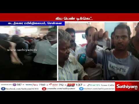 சென்னை கடற்கரை ரயில்நிலையத்தில் இளைஞரை தாக்கிய டிக்கெட் பரிசோதகர்