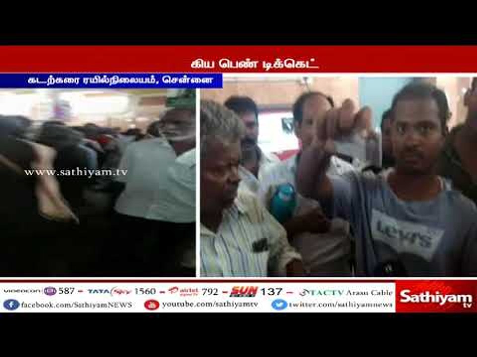 சென்னை கடற்கரை ரயில்நிலையத்தில் இளைஞரை தாக்கிய டிக்கெட் பரிசோதகர்