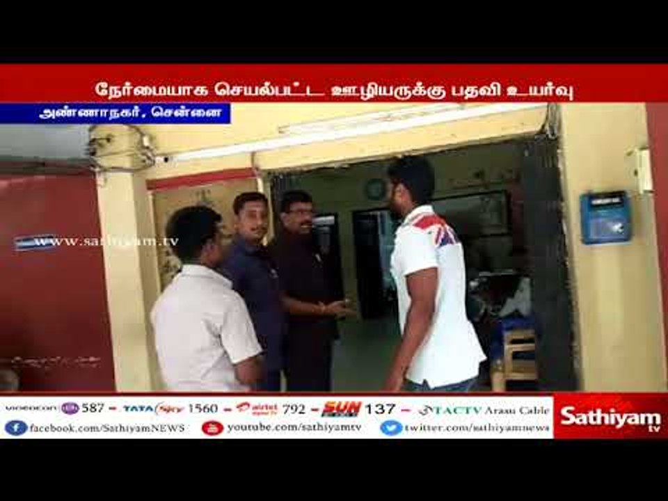 தனியார் ஹோட்டல் ஊழியரின் நேர்மைக்கு பரிசாக அதே நிறுவனத்தில் உதவி மேலாளர் பணி வழங்கி கவுரவிப்பு