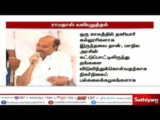 நிகர்நிலை பல்கலைக்கழகங்களின் மருத்துவ படிப்பு கட்டணத்தை அரசே நிர்ணயிக்க வேண்டும் - ராமதாஸ்
