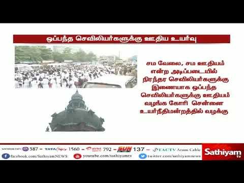 அரசு மருத்துவமனை ஒப்பந்த செவிலியருக்கான ஊதியம் 14 ஆயிரம் ரூபாயாக உயர்வு - தமிழக அரசு