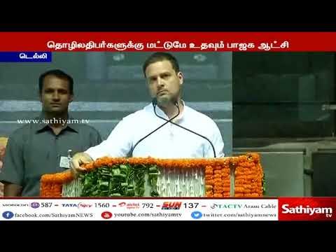 தொழிலதிபர்களுக்கு மட்டுமே பாஜக ஆட்சி உதவி செய்கிறது - ராகுல் காந்தி