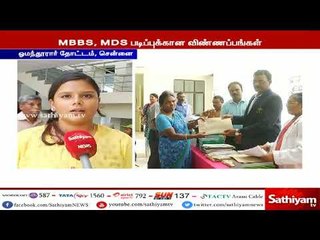 தமிழகத்தில் மருத்துவப் படிப்பிற்கான விண்ணப்ப விநியோகம் தொடங்கியது