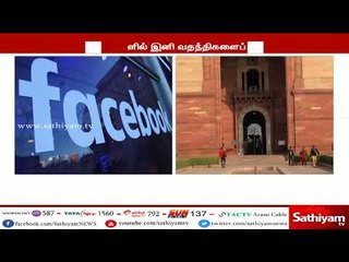 சமூக வலைதளங்களில் வெளியாகும் வதந்திகள், விஷமச் செய்திகளை பரப்புவோர் மீது நடவடிக்கை மத்திய அரசு