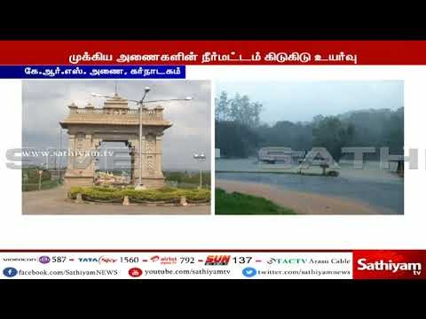 கர்நாடக மாநிலத்தில் கனமழை - முக்கிய அணைகளின் நீர்மட்டம் கணிசமாக உயர்ந்து வருகிறது