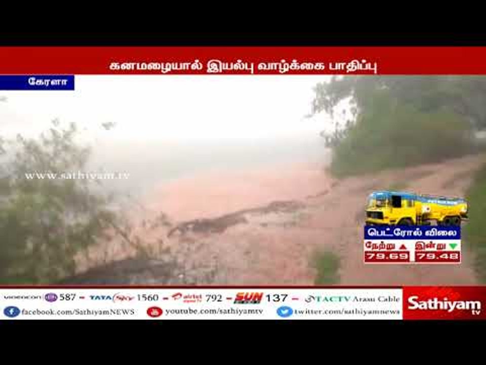 கேரளாவில் பெய்து வரும் கனமழைக்கு இதுவரை 13 பேர் பலி