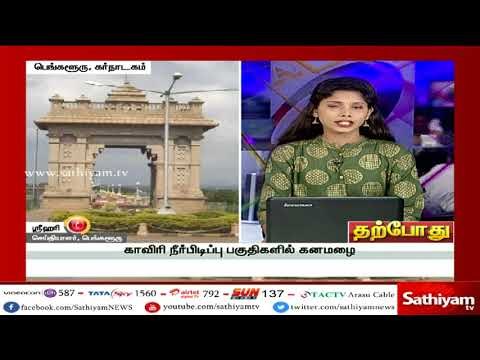 காவிரி நீர்பிடிப்பு பகுதிகளில் நீர்வரத்து அதிகரிப்பு- தமிழகத்திற்கு தண்ணீர் திறக்கப்படுமா?