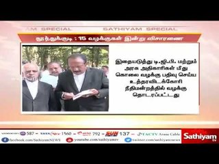 தூத்துக்குடி துப்பாக்கிச்சூடு, 15 வழக்குகள் நீதிமன்றத்தில் இன்று விசாரணை