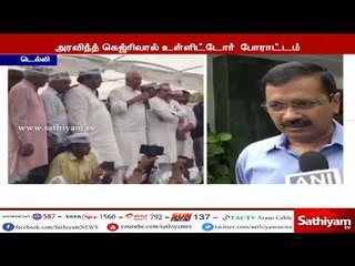 நாங்கள் எங்களுக்காகப் போராடவில்லை டெல்லி மக்களுக்காகப் போராடுகிறோம் - அரவிந்த் கெஜ்ரிவால்