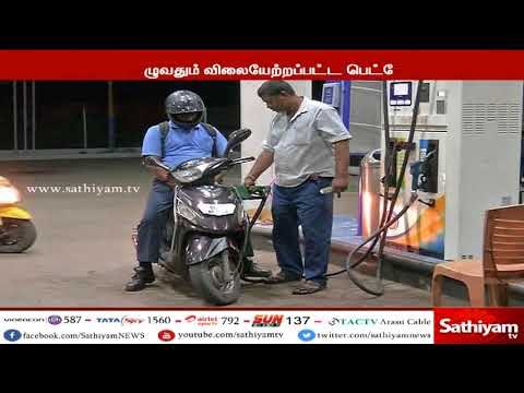 பெட்ரோல், டீசல் விலை கடந்த 3 நாளாக விலையில் எந்த மாற்றமும் ஏற்படவில்லை
