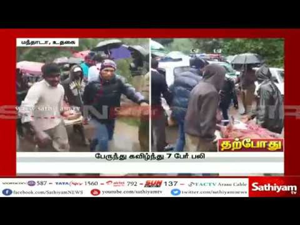 நீலகிரி: 500 அடி பள்ளத்தில் அரசு பேருந்து கவிழ்ந்து கோர விபத்து – 7 பேர் பலி