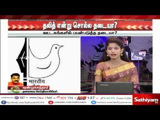 தலித் என்ற சொல்லை ஊடங்களில் பயன்படுத்த தடையா?