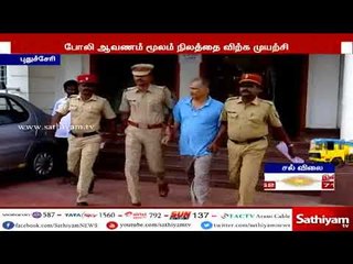 40 கோடி ரூபாய் மதிப்பிலான நிலத்தை போலி பத்திரம் தயாரித்து விற்க முயன்றதாக ஒருவர் கைது