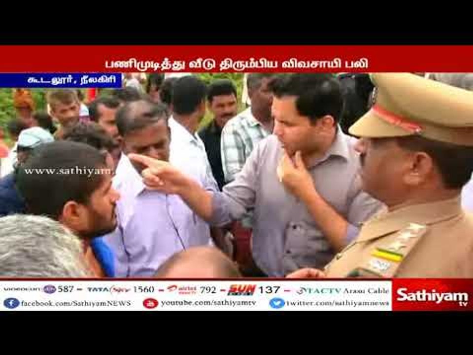 நீலகிரியில் காட்டு யானை தாக்கியதில் விவசாயி ஒருவர் உயிரிழப்பு