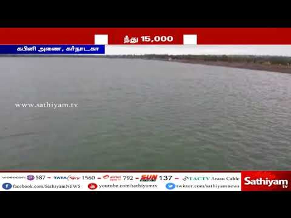 கபினி அணையில் இருந்து திறந்து விடப்படும் நீரின்...