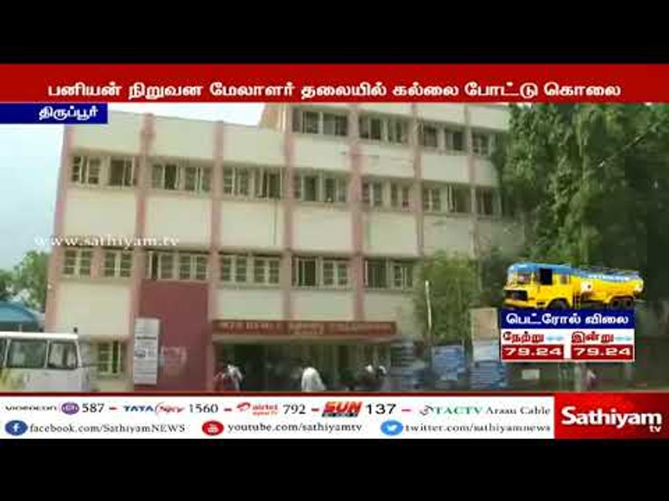 பனியன் நிறுவன மேலாளர் தலையில் கல்லை போட்டு கொலை – நகை, இரு சக்கர வாகனத்தை திருடி சென்ற மர்ம நபர்கள்