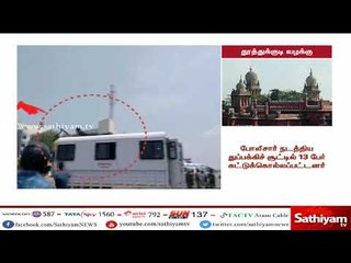 தூத்துக்குடி துப்பாக்கிச் சூடு வழக்கை சிபிஐ விசாரிப்பது தான் சரி - நீதிபதி இந்திரா பானர்ஜி