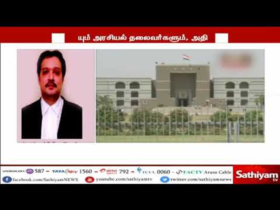 ஊழல் செய்யும் அரசியல் தலைவர் மோசமானவர்கள் - குஜராத் உயர்நீதிமன்றம்