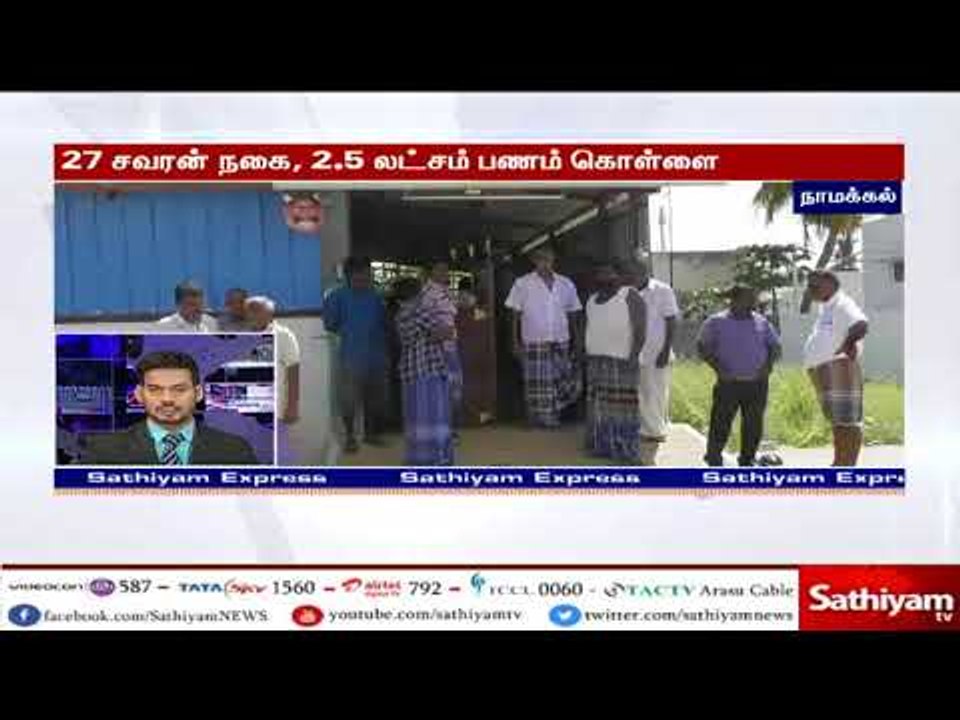 நாமக்கல்லில் தச்சு தொழிலாளி வீட்டின் பூட்டை உடைத்து 27 சவரன் நகை மற்றும் 2.5 லட்சம் பணம் கொள்ளை