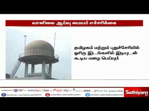 தென் தமிழக கடலோரத்தில் கடல் சீற்றம்-மீனவர்கள் கடலுக்கு செல்ல வேண்டாம் -மண்டல வானிலை ஆய்வு மையம்