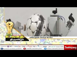 ரோபோக்களுக்கு பிறகே கால்பந்து வீரர்கள் விளையடுகிறார்கள்-சோதனைக்கு பிறகு மைதானம் வரும் கால்பந்துகள்