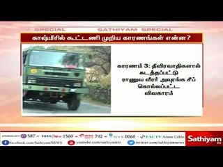 ஜம்மு-காஷ்மீரில் பிடிபி - பாஜக பிரிவிற்கு 4 முக்கிய காரணங்கள் என்ன? அதனை தற்போது பாக்கலாம்.