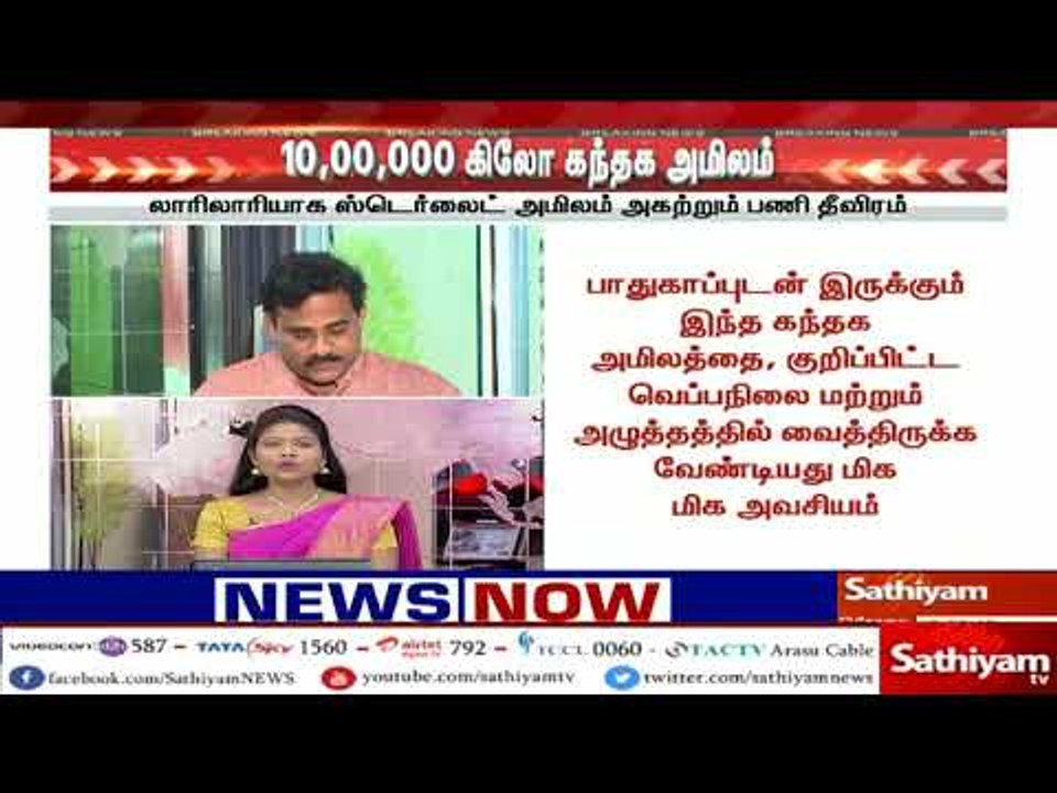 10,00,000 கிலோ கந்தக அமிலம் -லாரி லாரியாக ஸ்டெர...