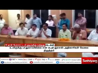 டெல்லி முதல்வர் கெஜ்ரிவால் போராட்டத்தை கைவிட்டு பணிக்கு திரும்பினார்