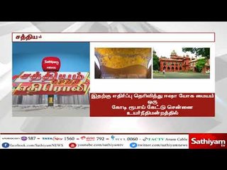 ஈஷா குறித்த செய்தியை வெளியிட இடைக்கால தடை விதிக்க முடியாது-சென்னை உயர்நீதிமன்றம்|SathiyamNewsImpact