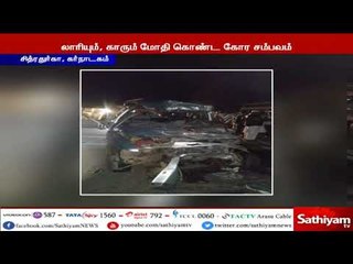 கர்நாடகா : லாரியும், காரும் மோதிக் கொண்ட கோர விபத்தில் தமிழகத்தை சேர்ந்த 5 பேர் உயிரிழப்பு