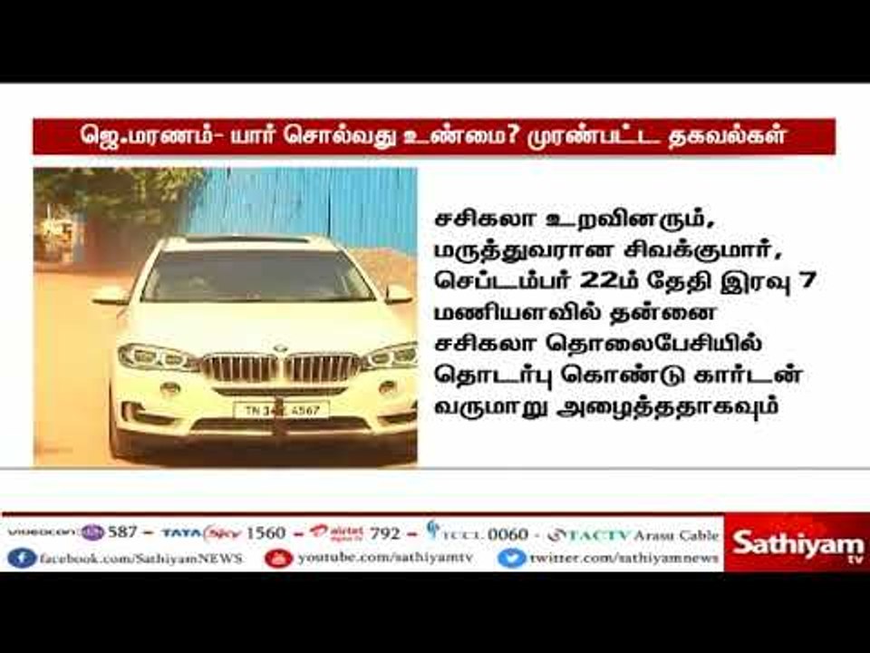 ஜெயலலிதா மரணம் - யார் சொல்வது உண்மை? முரண்பட்ட தகவல்கள்