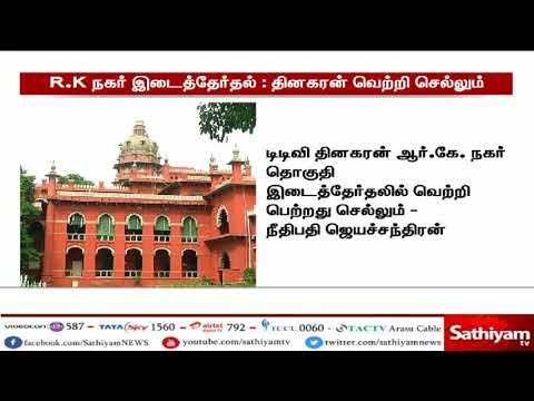 ஆர்.கே நகர் தொகுதி இடைத் தேர்தலில் TTV தினகரன் வெற்றி பெற்றது செல்லும்- சென்னை உயர்நீதிமன்றம்