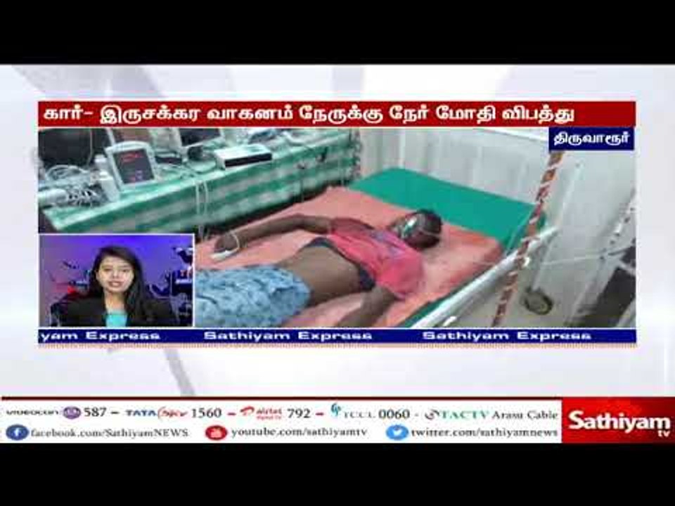 திருவாரூர் அருகே காரும் இருசக்கர வாகனமும் நேருக்கு நேர் மோதிய விபத்தில் 2 பேர் பலி