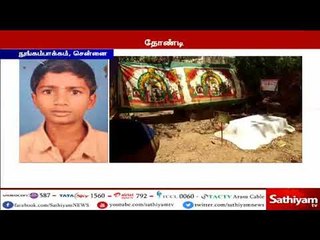 நுங்கம்பாக்கம் சுடுகாட்டில் கடந்த 3 மாதத்திற்கு முன்பு அடித்து கொலை செய்து புதைக்கப்பட்ட சிறுவன்