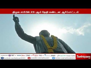 காவல்துறையின் அடக்குமுறையை கண்டித்து சேலத்தில் வரும் 23ஆம் தேதி கண்டன ஆர்ப்பாட்டம் – திமுக அறிவிப்பு