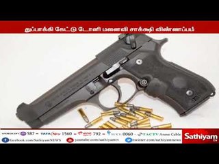 தனது உயிருக்கு அச்சுறுத்தல் தோனியின் மனைவி சாக்‌ஷி