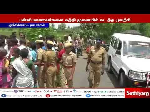 பள்ளி மாணவர்களை கடத்த முயன்ற மர்ம நபர்களை கைது செய்யக்கோரி பெற்றோர்கள் சாலை மறியல்
