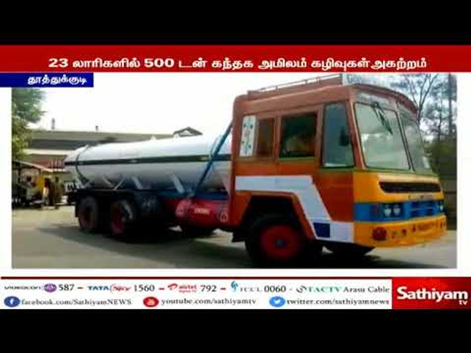 ஸ்டெர்லைட் ஆலையில் இருந்து இதுவரை 23 லாரிகளில்...