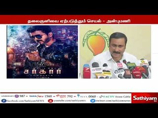 வாக்குறுதியை மீறிய நடிகர் விஜய் - ராமதாஸ் கண்டனம்