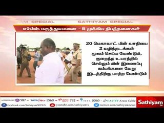 மதுரை - எய்ம்ஸ் மருத்துவமனைக்காக மத்திய சுகாதாரத்துறை அமைச்சகம் 5 நிபந்தனைகள்