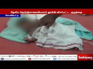 Télécharger la video: தேசிய நெடுஞ்சாலையோரம் தூக்கி வீசப்பட்ட பிறந்து 1 வாரமே ஆன குழந்தை